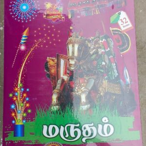 Marutham 32 Items
